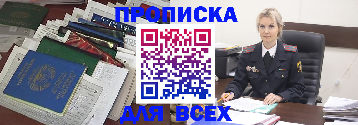 временная регистрация недорого в Алейске