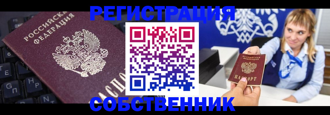 прописка 2025 в Алейске