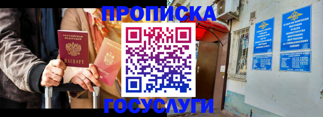 прописка гарантия в Алейске