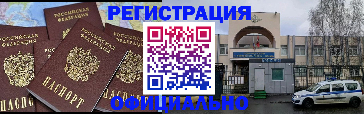 прописка законно в Алейске