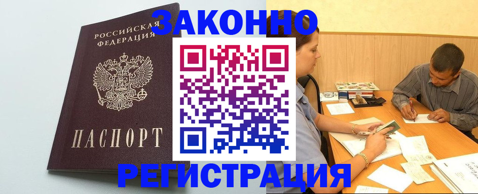 прописка регистрация в Алейске