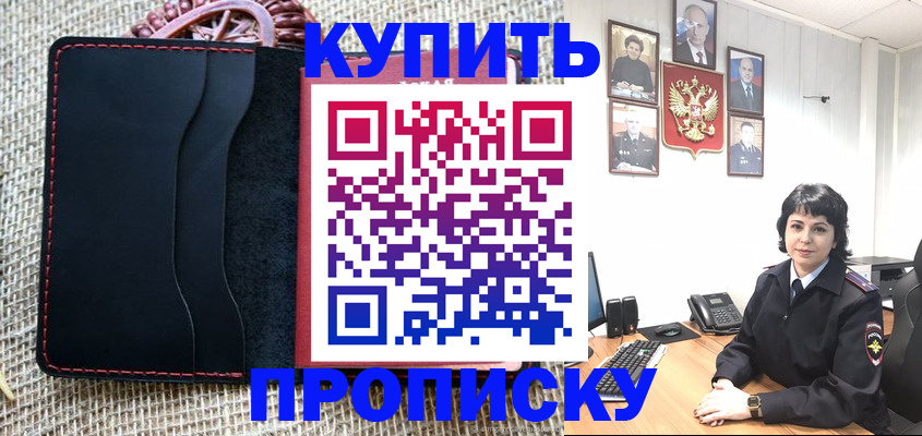 прописка от собственника в Алейске